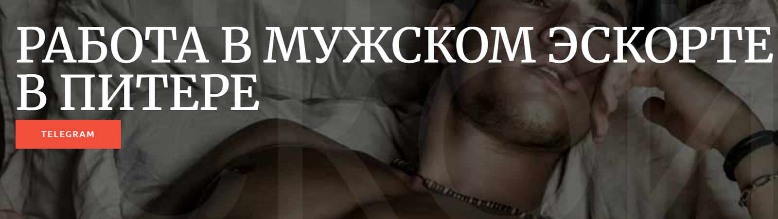 https://manclub24.org отзывы о мужском эскорт агентстве