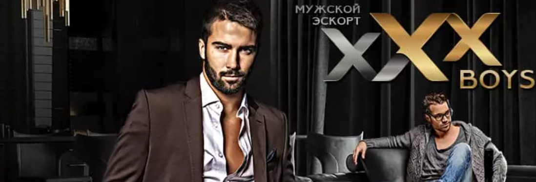 https://escort-boys-xxx.ru xxxBoys отзывы о мужском эскорте