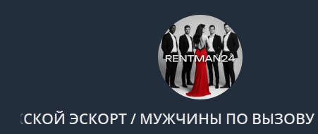 @rentman24 @rent_man24 @rentgirls24 отзывы
